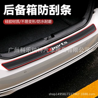 跨境新款硅胶汽车后备箱保护条个性运动通用SUV轿车后备箱防撞条