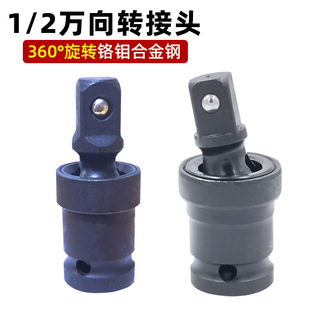 Electric wrench universal joint adapter multifunctional 360 degree rotatable 1/2 sleeve large flying pneumatic wrench head