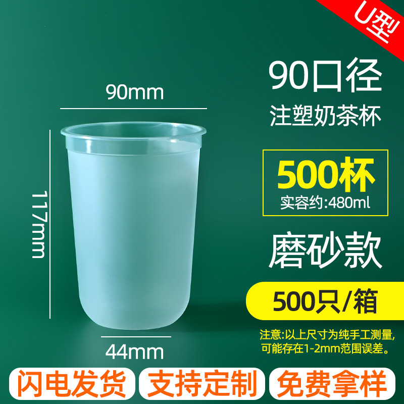Inyección de leche taza de té desechable 90 helado de plástico transparente taza de bebida fría jugo envasado taza de inyección al por mayor