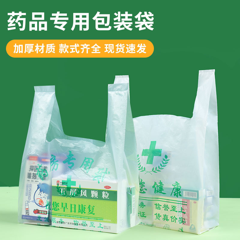大药房药品专用塑料袋手提袋诊所医院药品中西药药房方便袋子加厚