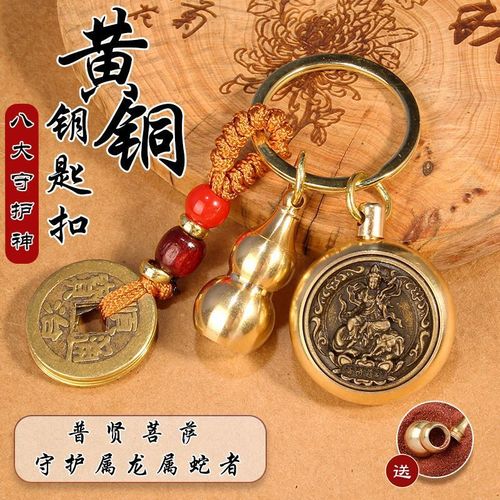 Copper Money Transformation Eight Great Guardian Deity Keychain Lucky Come When You Need It Key Pendant Single-Sided Rotating Charms Personal Year Accessory