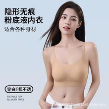 无痕粉底液文胸胸罩特调肤色不透隐形一体舒适聚拢固定杯内衣女