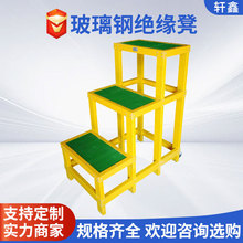 玻璃钢绝缘凳定制电力维修移动平台防静电安全凳玻璃钢双层电工凳