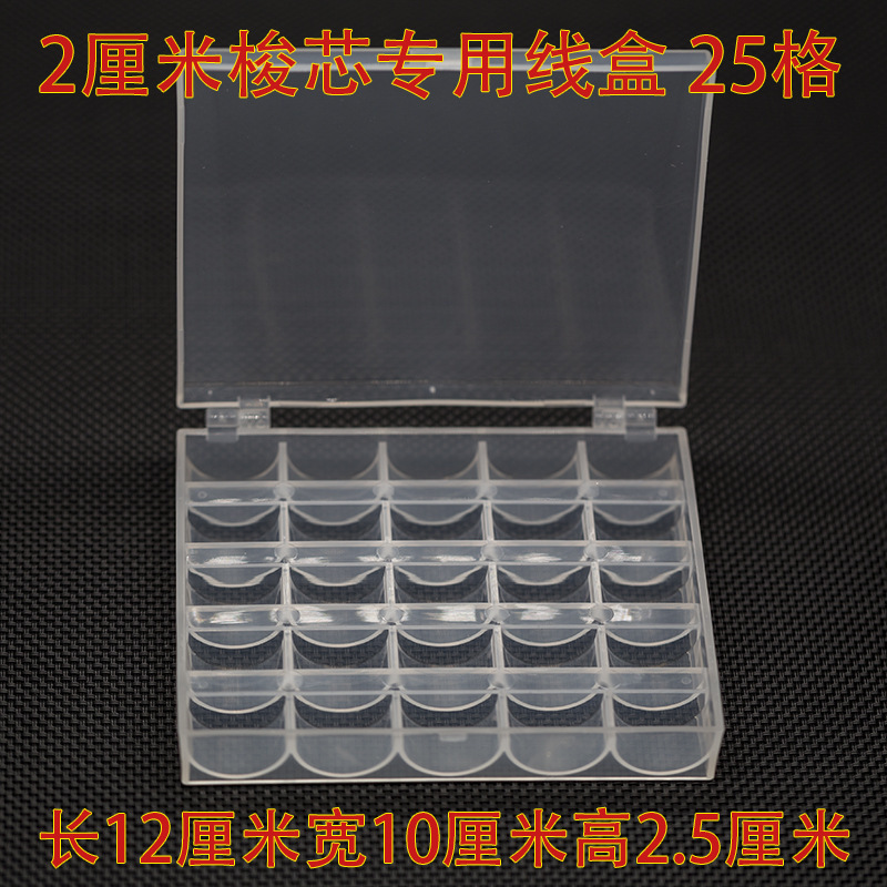20mmボビン収納ボックス、ミシン用25/36グリッド、ボビン収納ボックス、プラスチック部品収納、ミシンアクセサリー|undefined