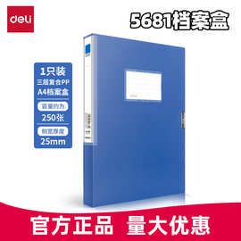 得力档案盒办公用品资料盒大容量试卷整理文件盒会计凭证盒
