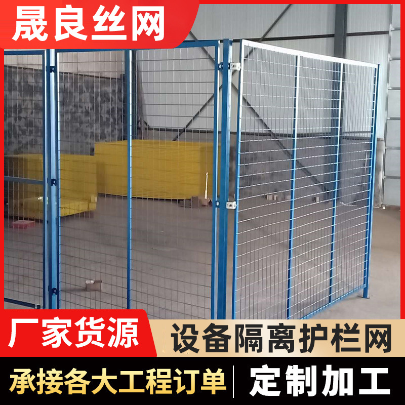 车间仓库现货批发工护栏网  仓储库房隔离栅栏 设备隔离护栏网
