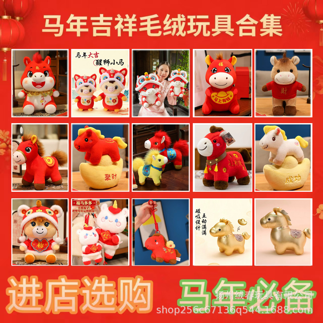 2026马年吉祥物生肖马集合毛绒玩具公仔有钱有福开门红年会小礼品