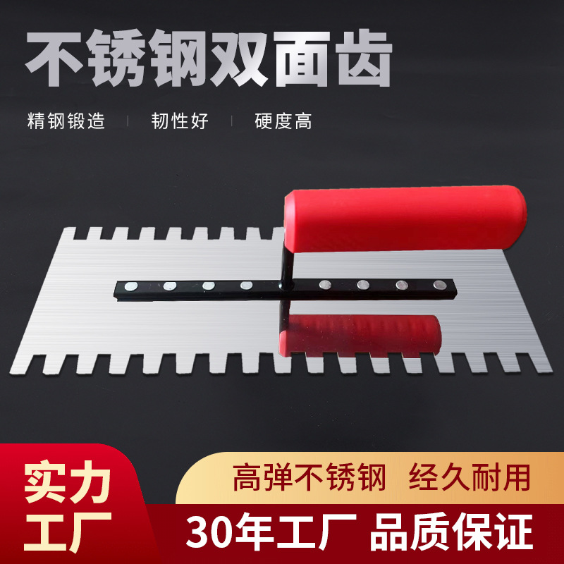 不锈钢抹泥板锯齿粗双面带齿加厚抹子贴砖抹灰刀铺瓷砖工具抹泥刀