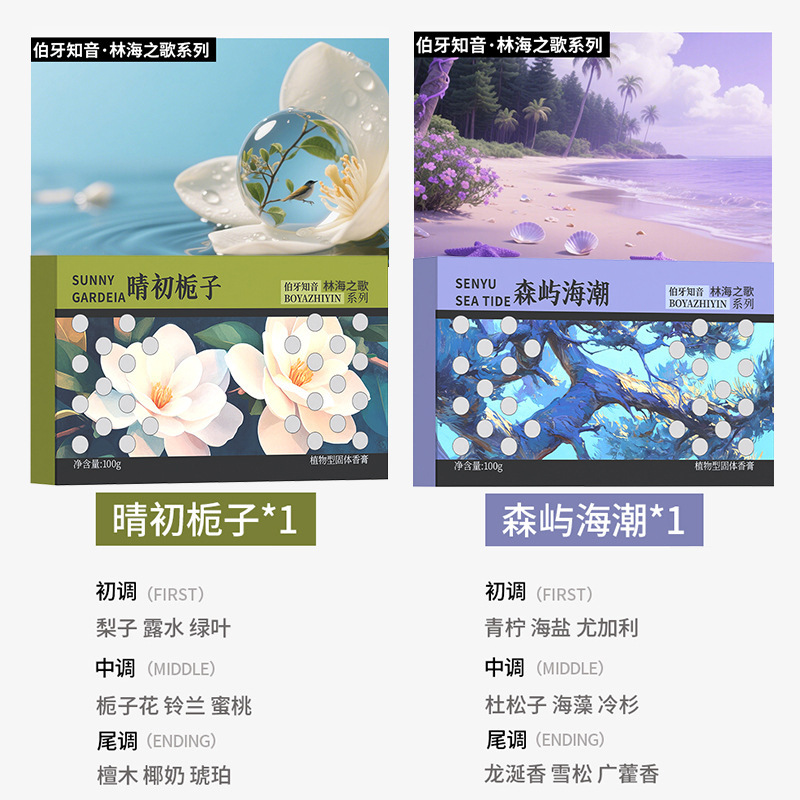 车载香薰高级香氛伯牙知音林海之歌固体香膏去除异味车内家居散香|undefined