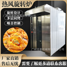 32盘电力热风旋转炉面包月饼柴油旋转烤炉Rotaryfurnace烘焙烤箱