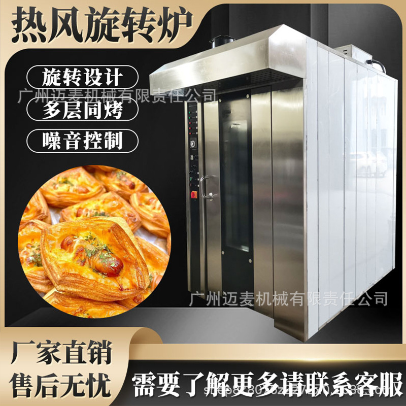 32盘电力热风旋转炉面包月饼柴油旋转烤炉Rotaryfurnace烘焙烤箱
