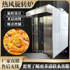 热风旋转炉商用烤箱12/16/32/64盘大型面包饼干烘烤炉Baking Oven