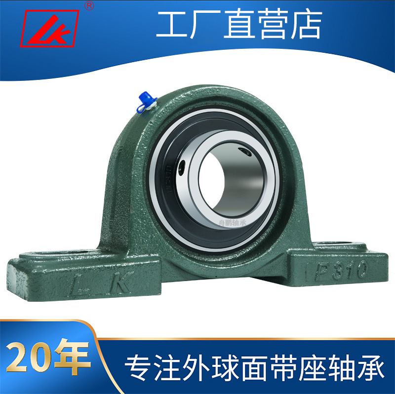 LK外球面带座轴承UCP305 P306 P307 P308 P309 P310 P311 312 313