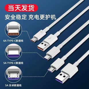 Applicable to Android Apple Huawei Letv type-c Line 6A Fast Charge Line 1 m 1.5 m 2 m Data Line Universal