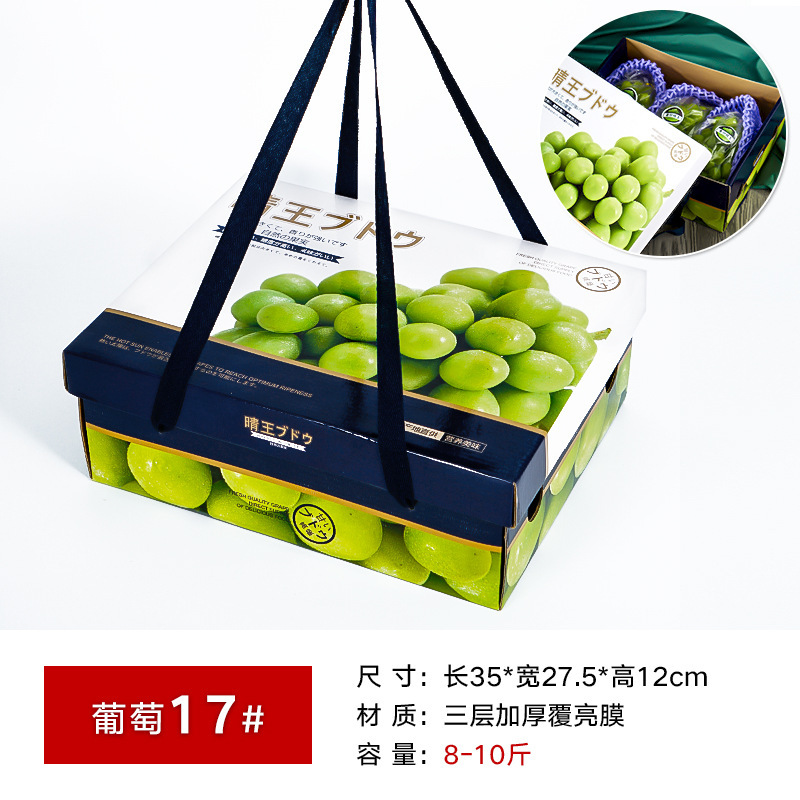 高級サンシャインローズブドウ包装箱、晴王ギフトボックス、ユニバーサル巨峰ギフトボックス、カートン空箱卸売|undefined