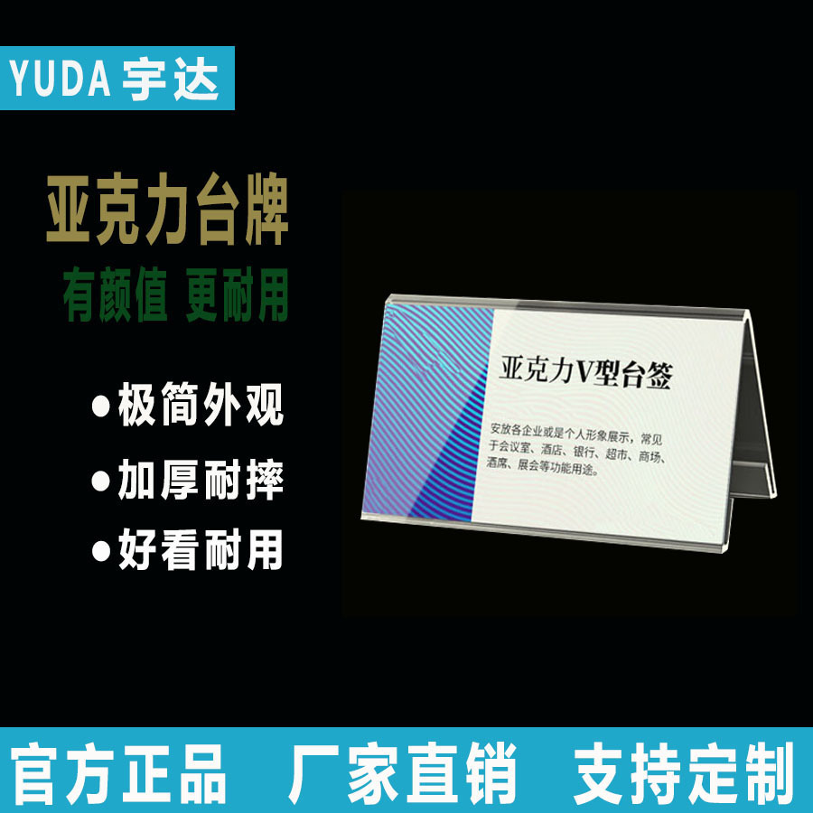亚克力V型会议台牌三角台卡办公室岗位牌姓名卡 A4会议嘉宾座位牌