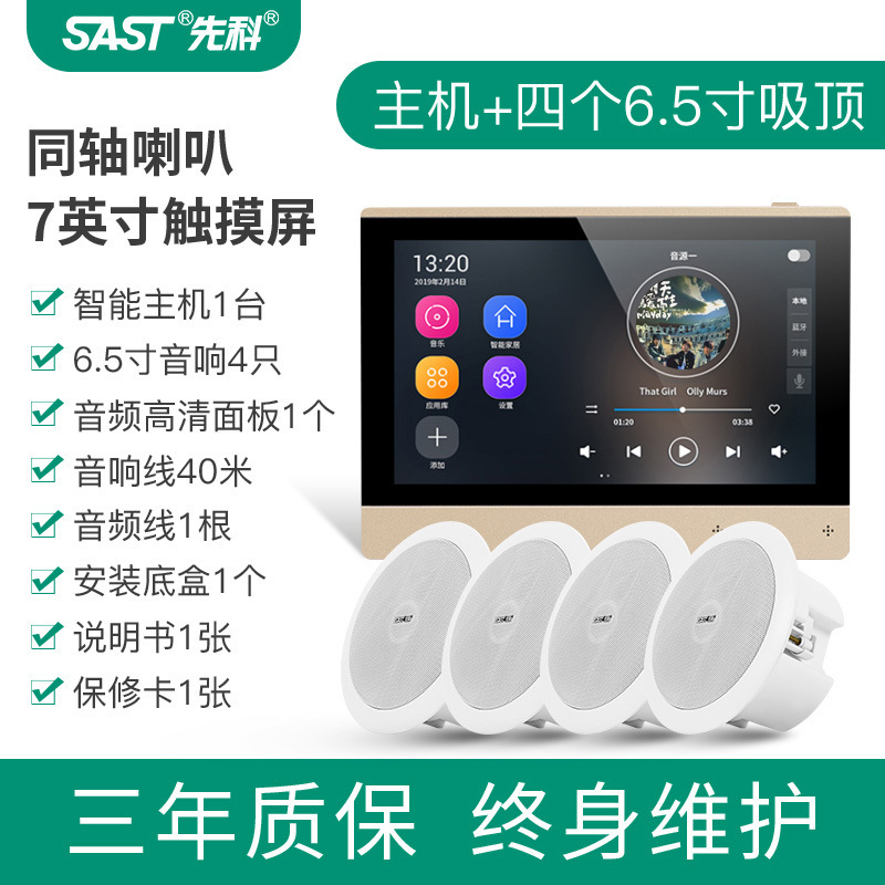 先科g 7スマートwifi音響制御天井天井家庭背景音楽パネル本体システム語|undefined