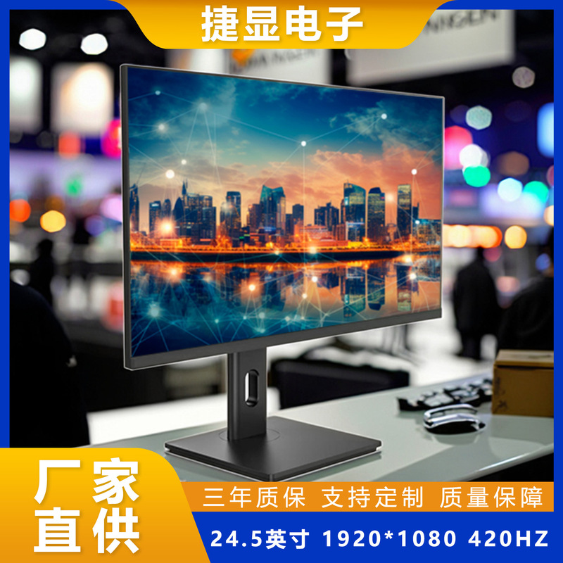 Computer Office Monitor E-Sports High Refresh Rate Home Desktop Computer Display 24.5 Inches 420 Hz