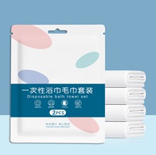 一次性毛巾浴巾套装压缩洗脸巾立包装加厚加大旅行酒店便携旅游用