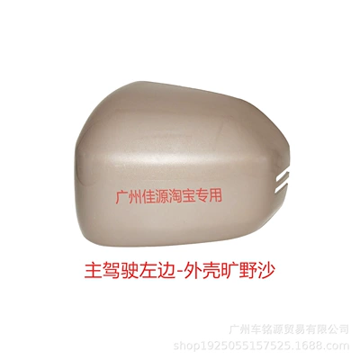 Rear mirror/rearview mirror assembly: vehicle N60I60 reversing mirror, turn - drivers-side-left-shell-wilderness-sand