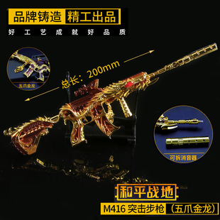 五爪金 龙合金枪模型 M416 绝地大逃杀和平精英 金属武器21cm