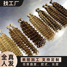 ���˰l�ٰl�gɫ�l�����ɫ#4/27deep wave hunam hair bulk hair