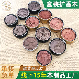 盒装胡桃卫生间扩香木香薰精油扩散留香木室内创意木质工艺品摆件
