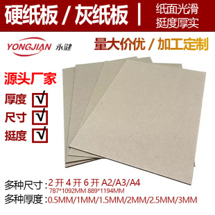 Composite gray cardboard cardboard cardboard thickness 1mm packaging box cardboard art clothing cardboard painting album calendar