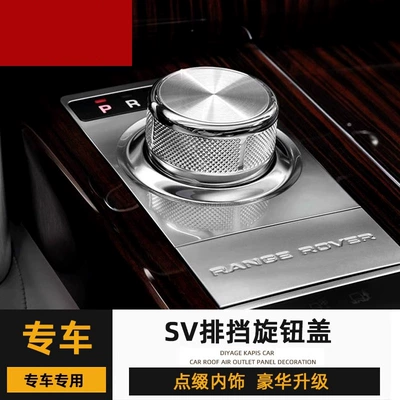 Suitable For Land Rover Discovery 45 Aurora Range Rover Executive Gear Knob Jaguar XEL XFL F-PACE Gear Cover