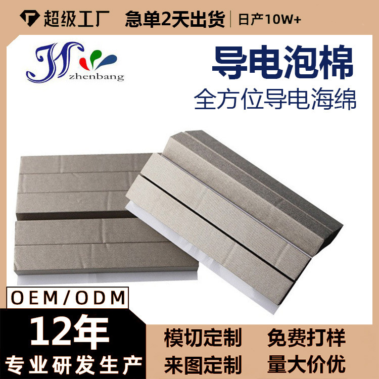 深圳厂家供应圳导电泡棉 充电器导电布 传导电材料导电布现货