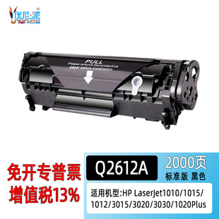 �m�û���Q2612a����hp1020M100510101018ī��12a�׼ӷ�ī�ۺ�̼��