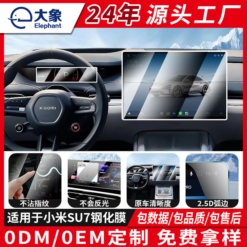 Explosions for millet su7 tempered film car central control screen navigator tempered glass protective film set. system