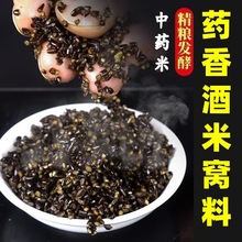 钓鱼中药酒米药香黑米发酵野钓药酒鲫鱼鲤鱼鱼饵诱鱼窝料钓鱼饵料