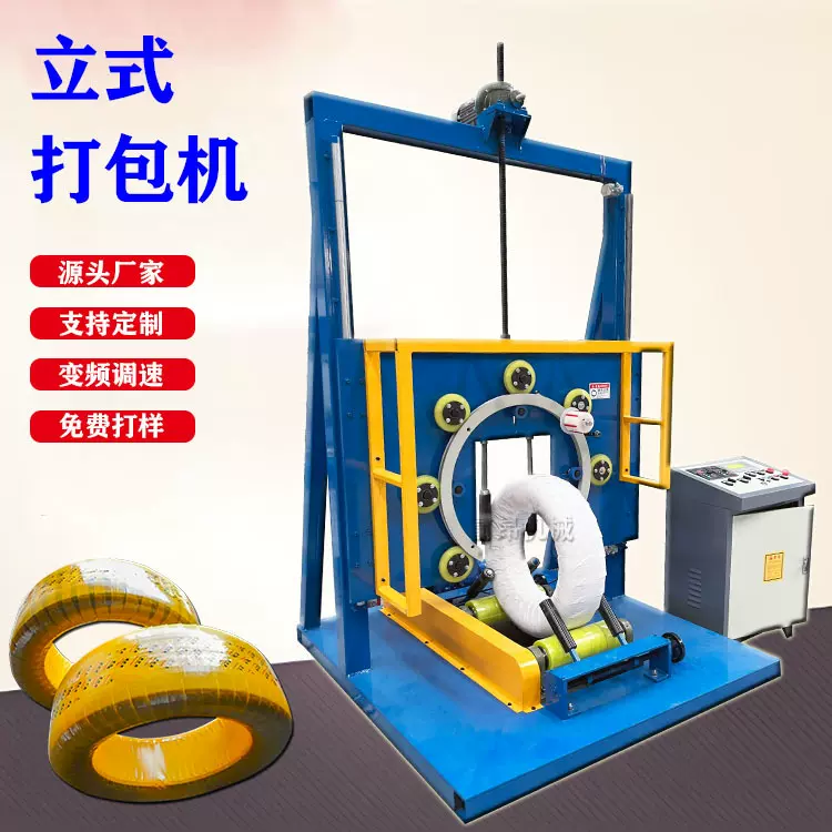 立式缠绕膜打包机轮胎打包机钢带缠膜机电缆缠膜机铁丝缠膜包装机