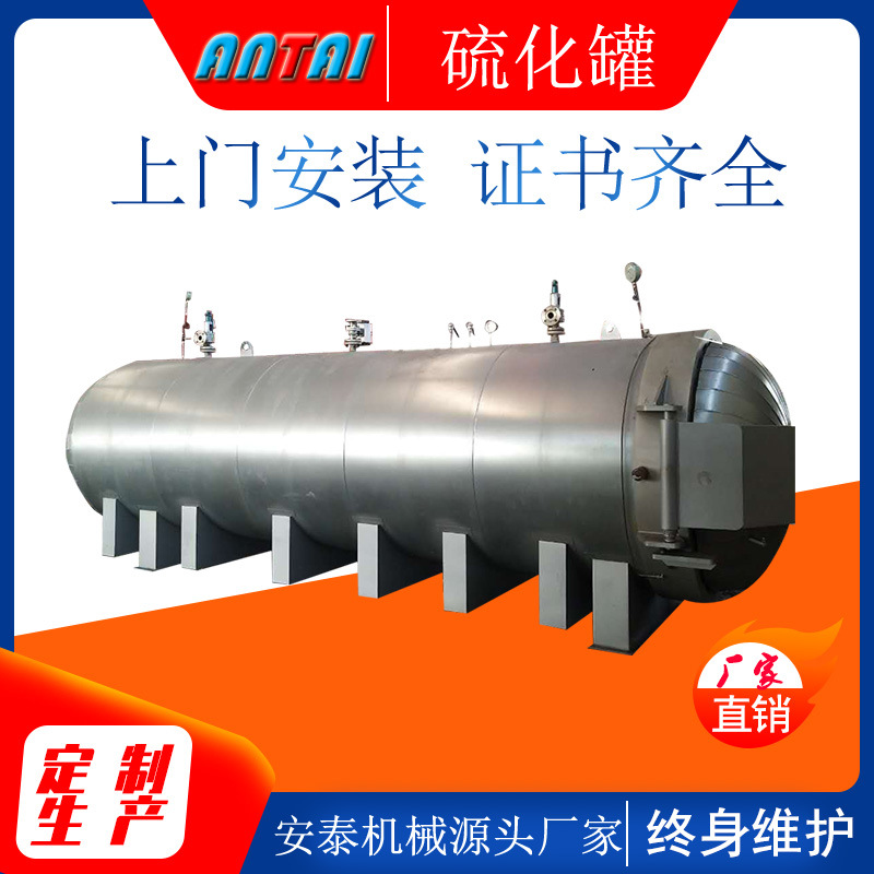 全自动蒸汽硫化罐厂家 电蒸汽胶辊硫化釜大型防腐衬胶硫化罐密封