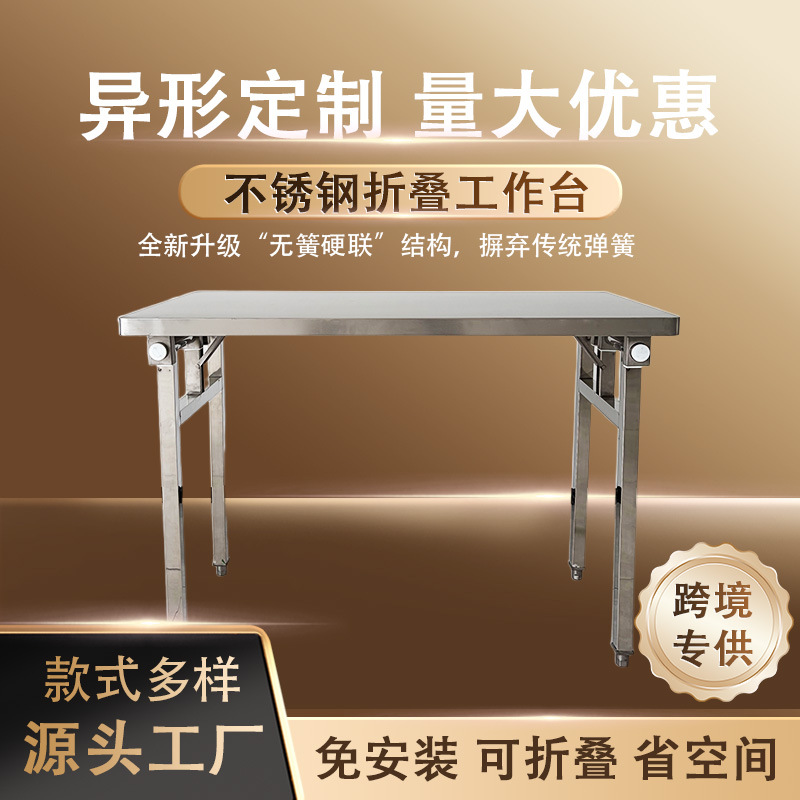 定制不锈钢折叠工作台长方形商用厨房双层三操作台食堂打荷台桌子