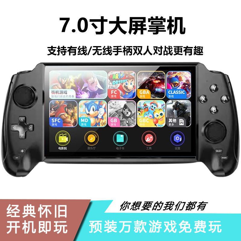 Handheld Game Console 7inch High-Definition Large Screen Double Handheld Handheld Arcade Nostalgic Fc Retro Gba Primary School Student