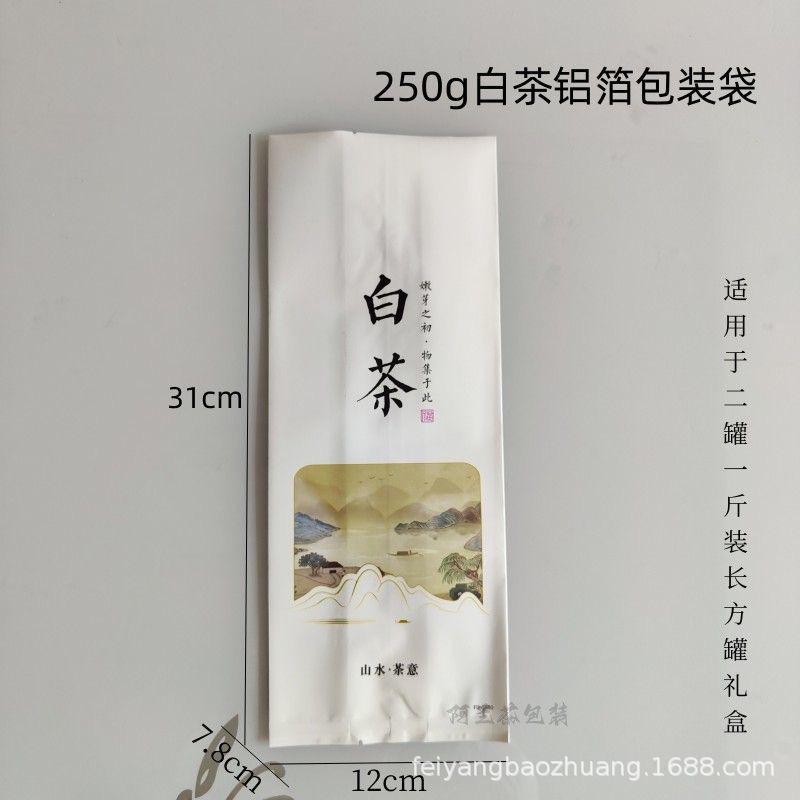 白茶 250g.jpg