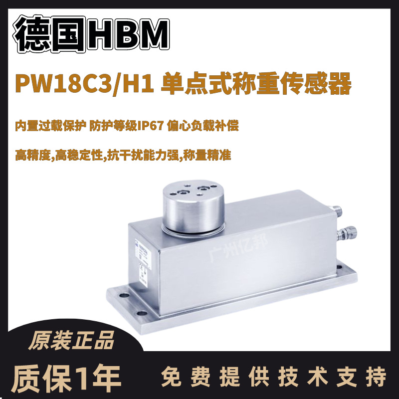 德国HBM全新1-PW18C3/H1/5Kg,10Kg,20Kg,50Kg,100Kg称重传感器