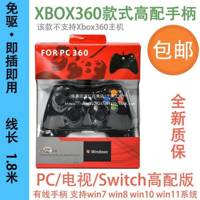 XBOX360 Gaming Stick Mango inalámbrico con cable Anfitrión de computadora Vibración USB Unidad gratuita STEAM universal