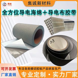 All-Round Conductive Sponge Plus Cloth Tape Shielding Soft Dense Black Silver High Elastic Foam Tape Mesh Tape