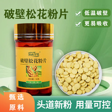 源头厂家 破壁松花粉片 瓶装 大理松花粉 野生天然松花粉优质品质