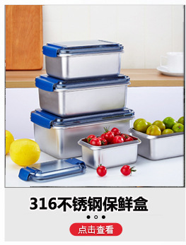 316不锈钢保鲜盒2