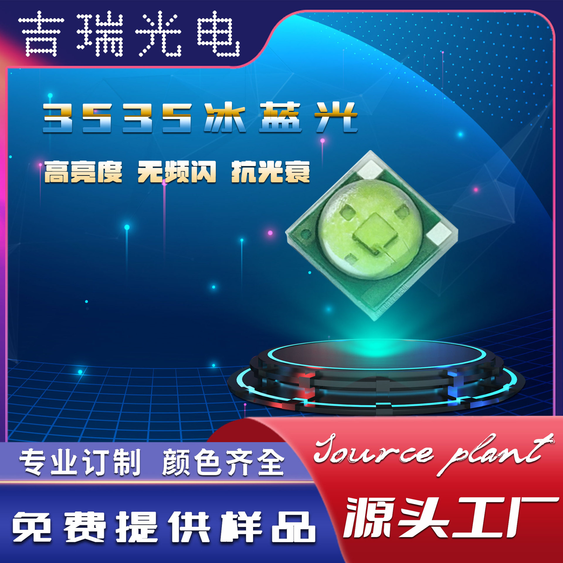 3535冰蓝光led灯珠湖蓝色梦幻投影灯大功率SMD贴片灯珠发光二极管