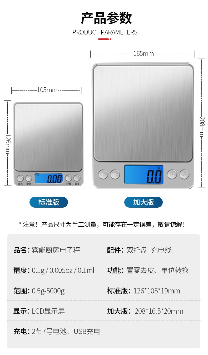 厨房秤-（大小）_11.jpg