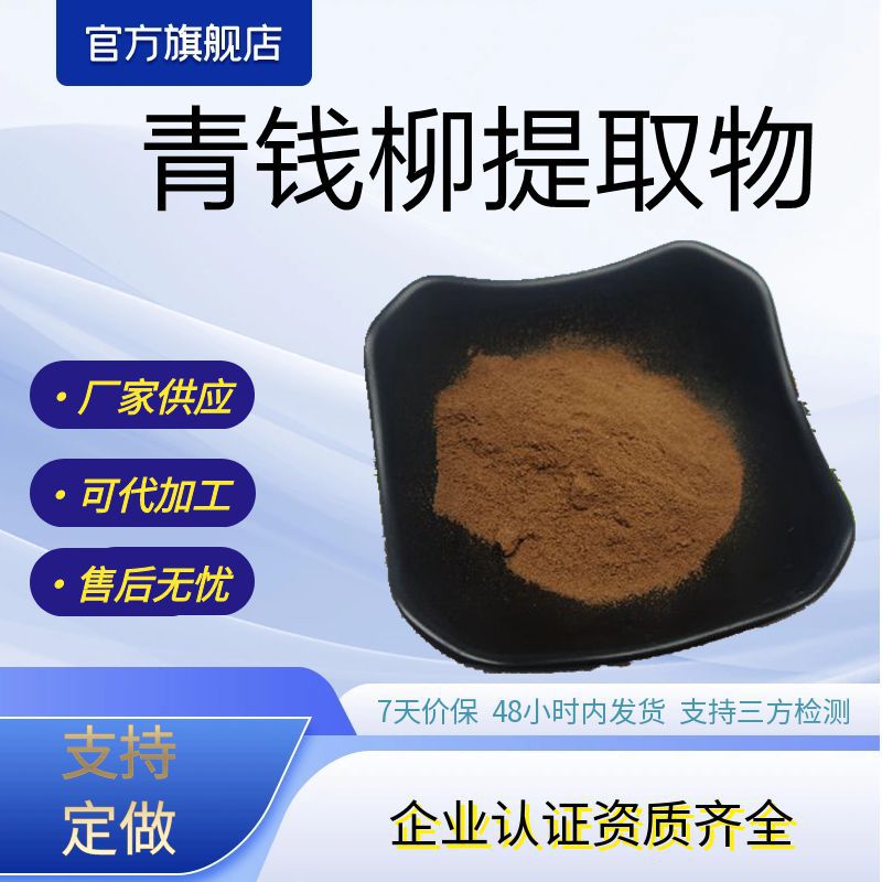 青钱柳提取物水溶性青钱柳粉现货包邮青钱柳原料厂家供应量大优惠