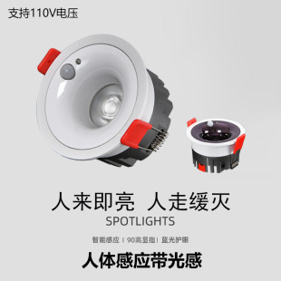 Sanzhi LED human body induction spotlight headless lamp anti-glare downlight with light sense intelligent induction high-display finger ceiling lamp