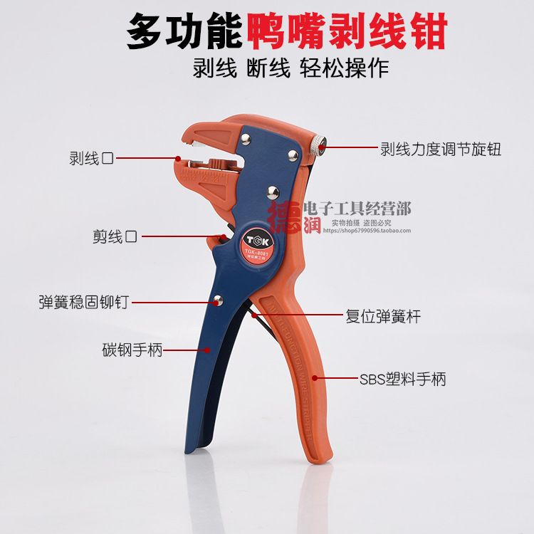 德至高TGK-8081鸭嘴剥线钳排线剪线鹰嘴剥皮钳电工电线去皮拨线钳