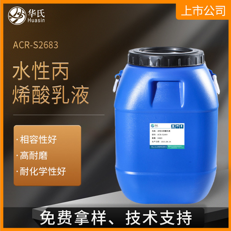 水性丙烯酸油墨树脂 烟包印刷油墨纸张薄膜凹印光油丙烯酸树脂