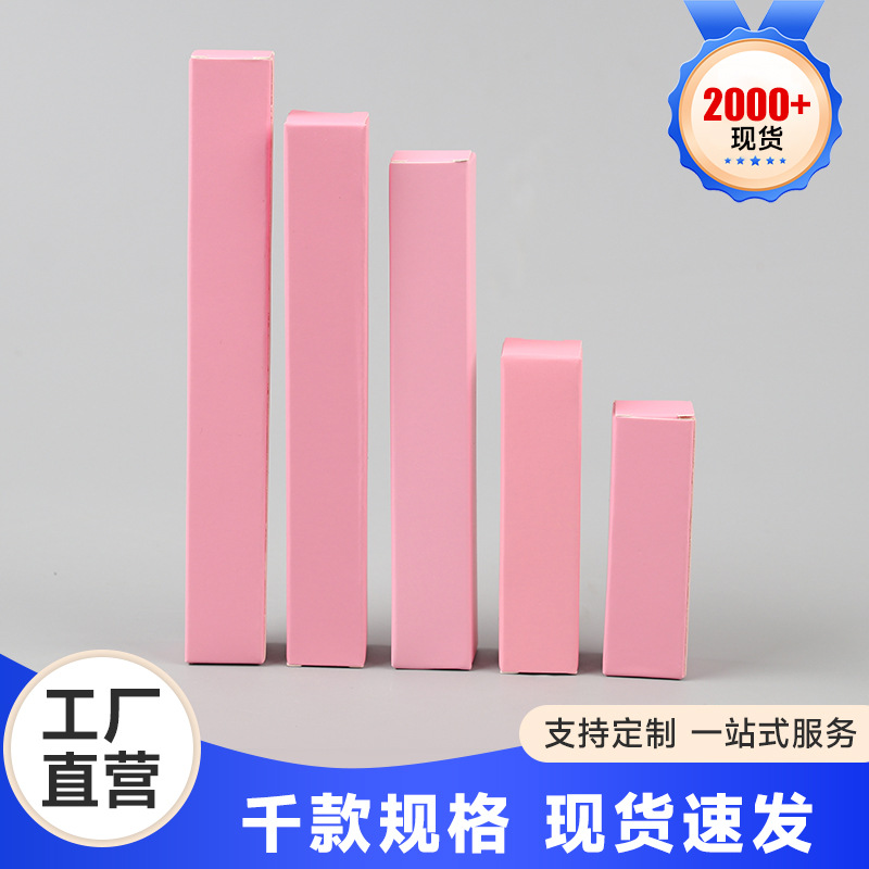 现货粉色通用彩色包装盒香水唇膏精油白卡彩盒可印刷化妆品包装盒